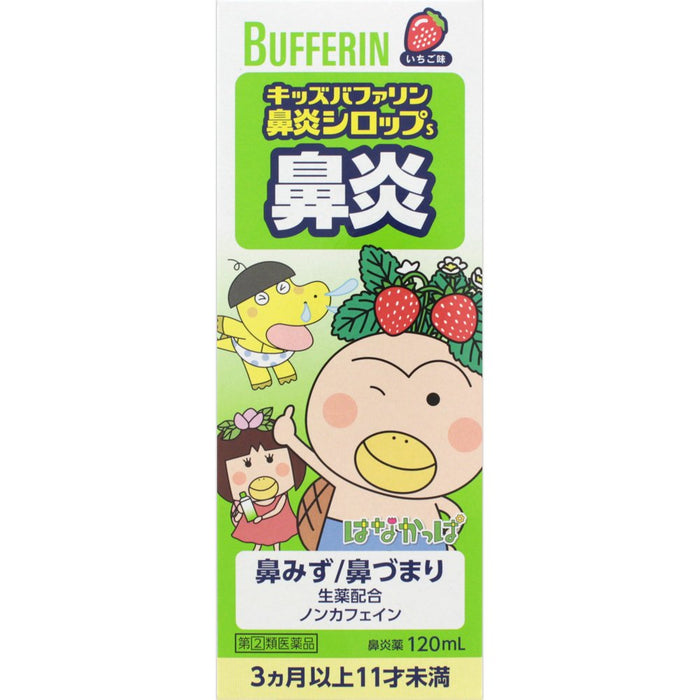 Lion Kids Bufferin 鼻炎缓解糖浆 S 120ml - 速效