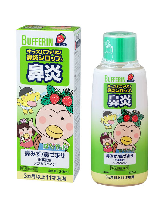 Lion 兒童 Bufferin 鼻炎緩解糖漿 S 120ml - 速效