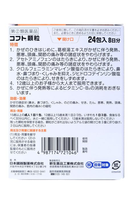 日本藏器制药 古风汤颗粒 24包 - [第2类非处方医药品]