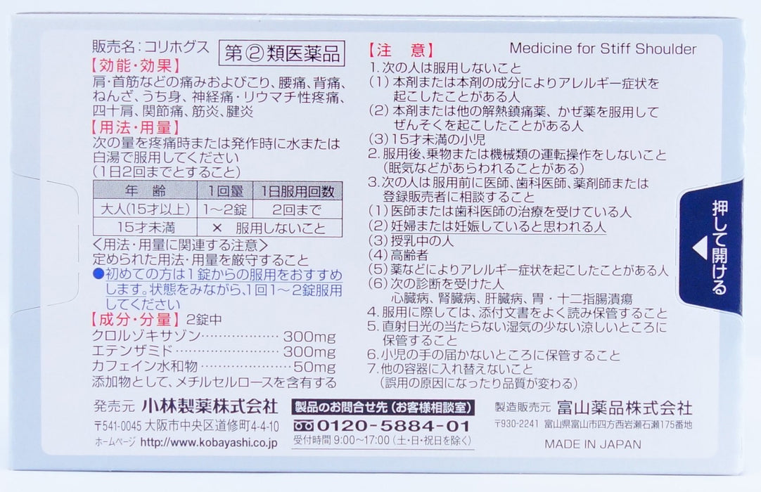 Relief Tablets Korihogus 16 Count by Kobayashi Pharmaceutical