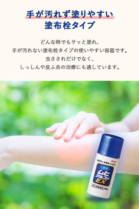 Izeda Model Hall Muhi Alpha EX 35ml Liquid Relief - [第 2 類非處方藥]