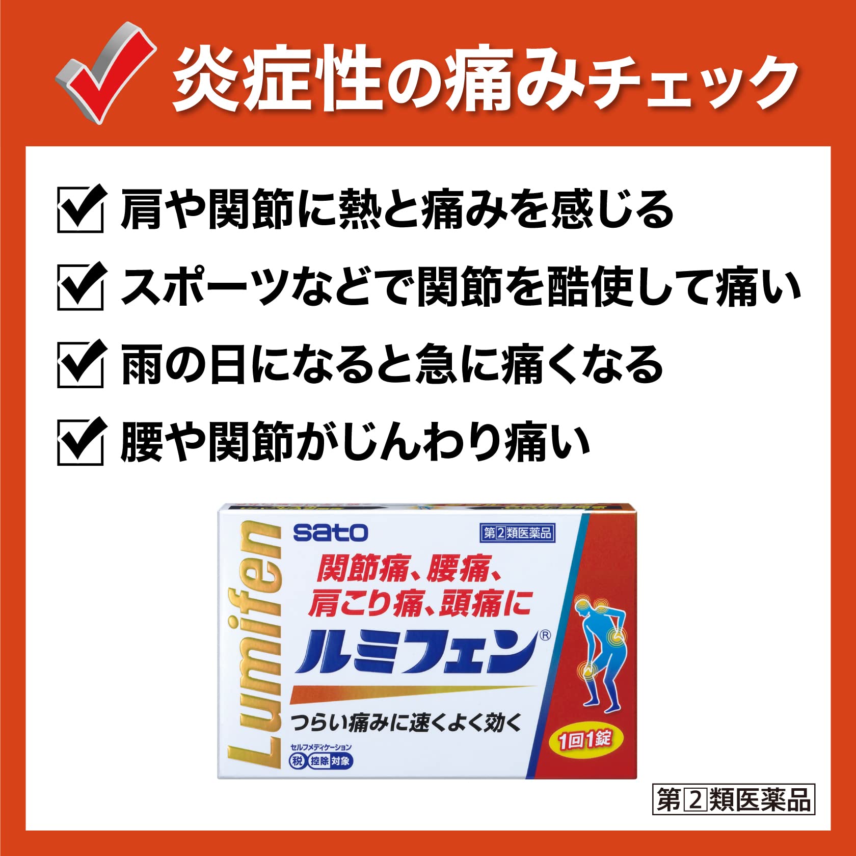 Sato Pharmaceutical Lumifen 6 Tablets - Effective Pain Relief [Class 2 OTC Drug]