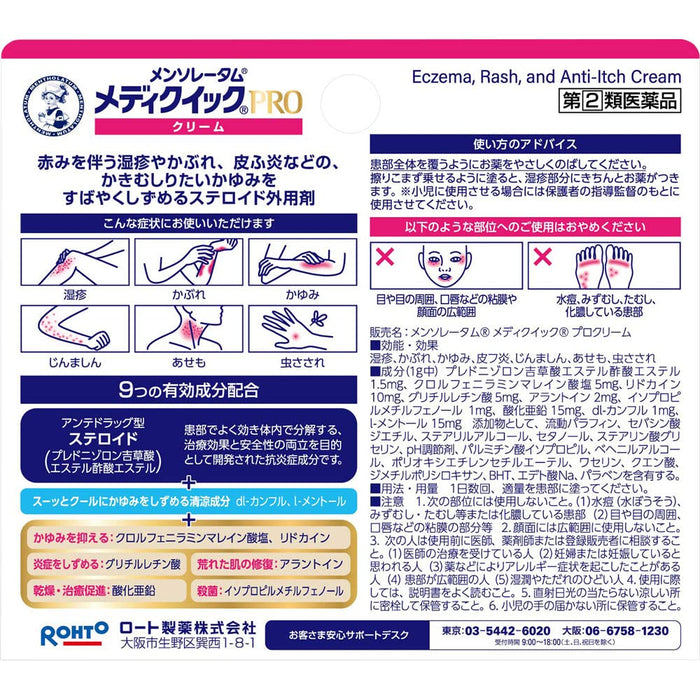Mentholatum Medic Quick Pro Cream 8G - Fast Relief [Class 2 OTC Drug]