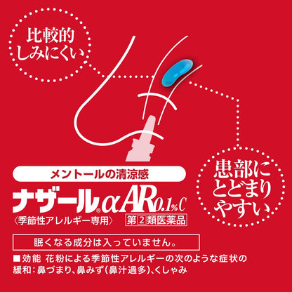 Sato Pharmaceutical Nazal A Ar 0.1% C for Seasonal Allergies 10ml