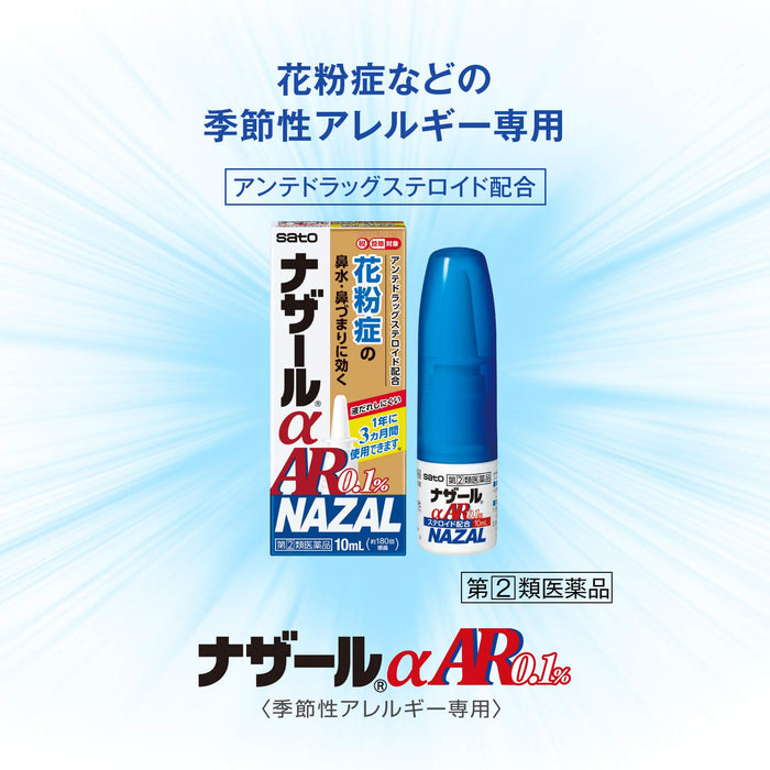Sato Pharmaceutical Nazal AR 0.1% 10ml Seasonal Allergy Relief