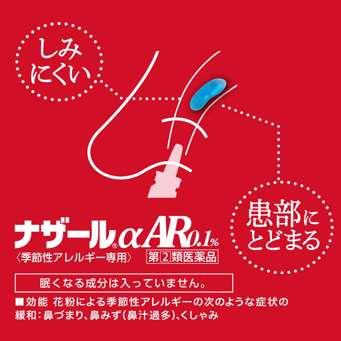 Sato Pharmaceutical Nazal AR 0.1% 10ml 季節性過敏緩解