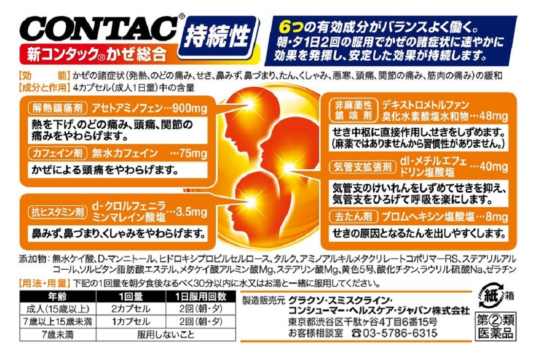 Contact New Contac Cold Comprehensive 12 Capsules [Class 2 OTC Drug]