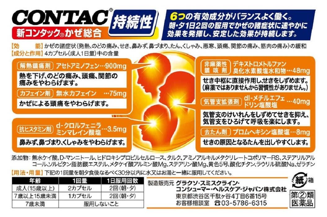 联系我们 新康泰克感冒综合胶囊 12粒 [第2类非处方药]