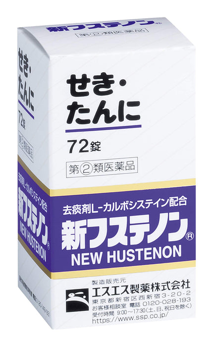 Bron 新 Fustenon 72 片 - 值得信賴的 [2 類 OTC 藥物] 解決方案