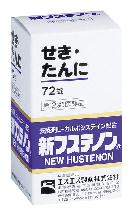 Bron New Fustenon 72 片 - 值得信赖的 [2 类非处方药] 解决方案