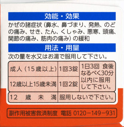 Daiichi Sankyo Healthcare New Lulu A Gold S 30 Tablets - [Class 2 OTC Drug]