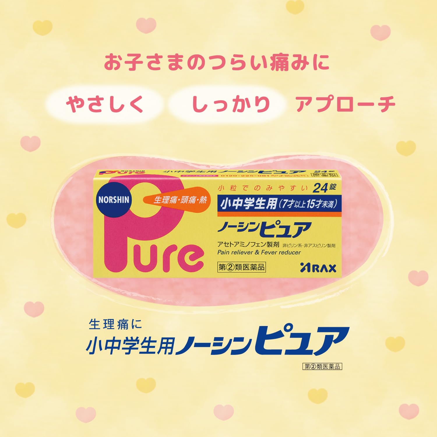 Arax Noshin Pure Tablets for Elementary & Junior High Students 24 Count