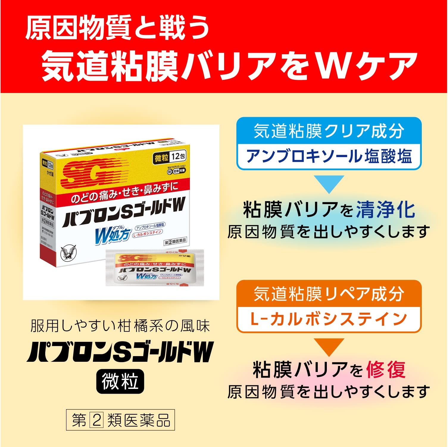 Pablon Pabron S Gold W Granules 12 Packets [Class 2 OTC Drug]