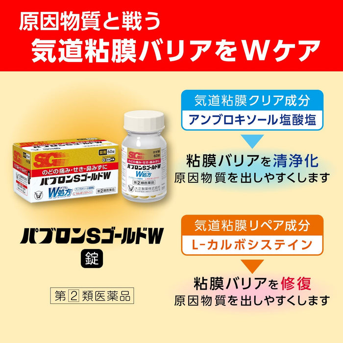 Pablon Pabron S Gold W 片 - 42 片，有效緩解疼痛