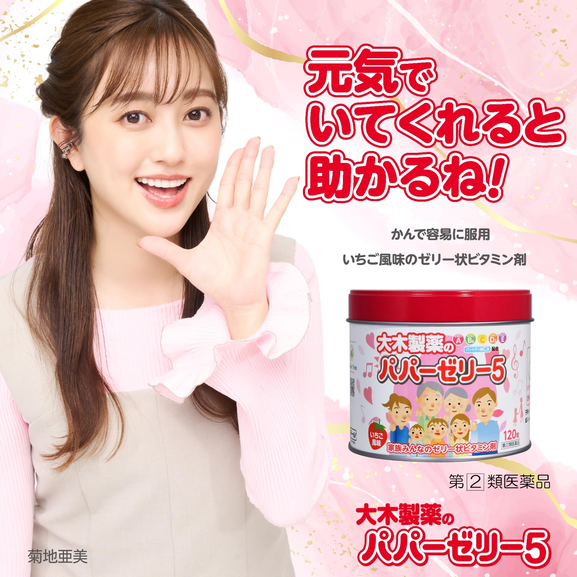 Ohki Pharmaceutical Papa Jelly 5 120 Tablets - [Class 2 OTC Drug]