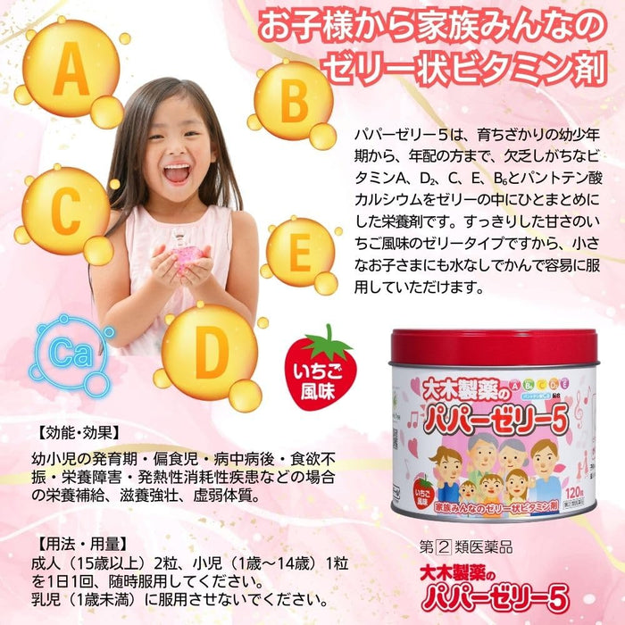 Ohki Pharmaceutical Papa Jelly 5 120 粒 - [第 2 类非处方药]