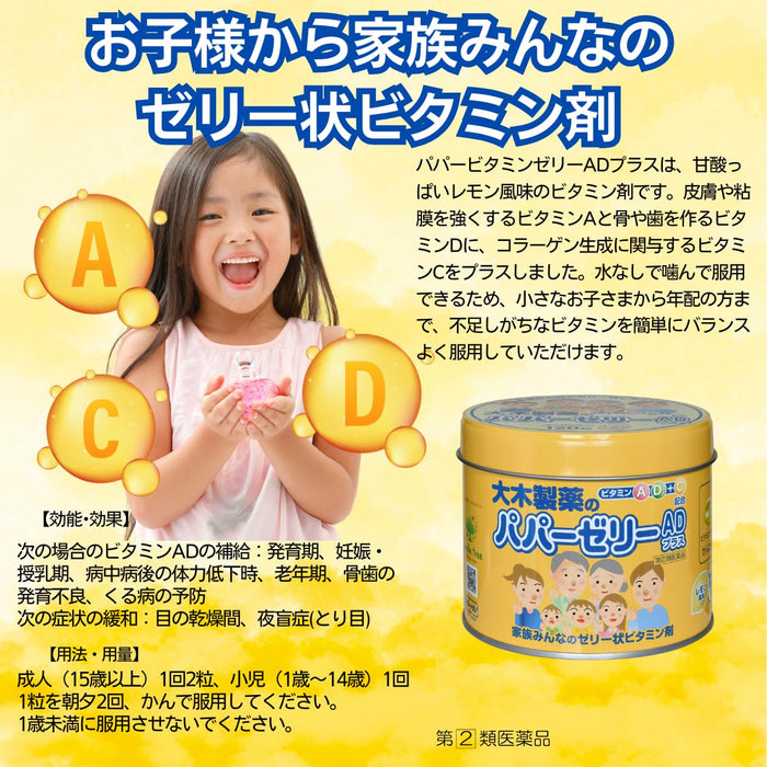 Papa Jelly Vitamin Ad Plus 120 片 - [2 类非处方药]