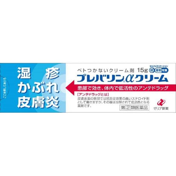 Zeria Pharmaceutical Prevalin Alpha Cream 15G - Fast Allergy Relief