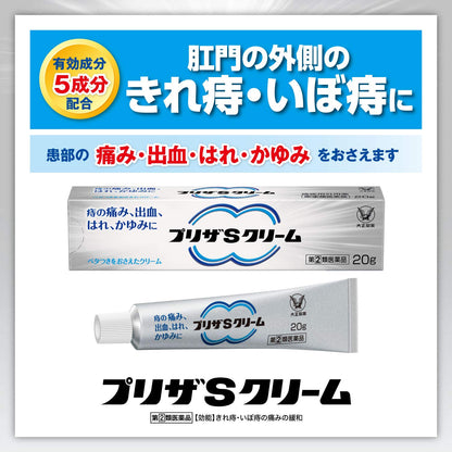 Taisho Pharmaceutical Preza S Cream 20G - [Class 2 OTC Drug]