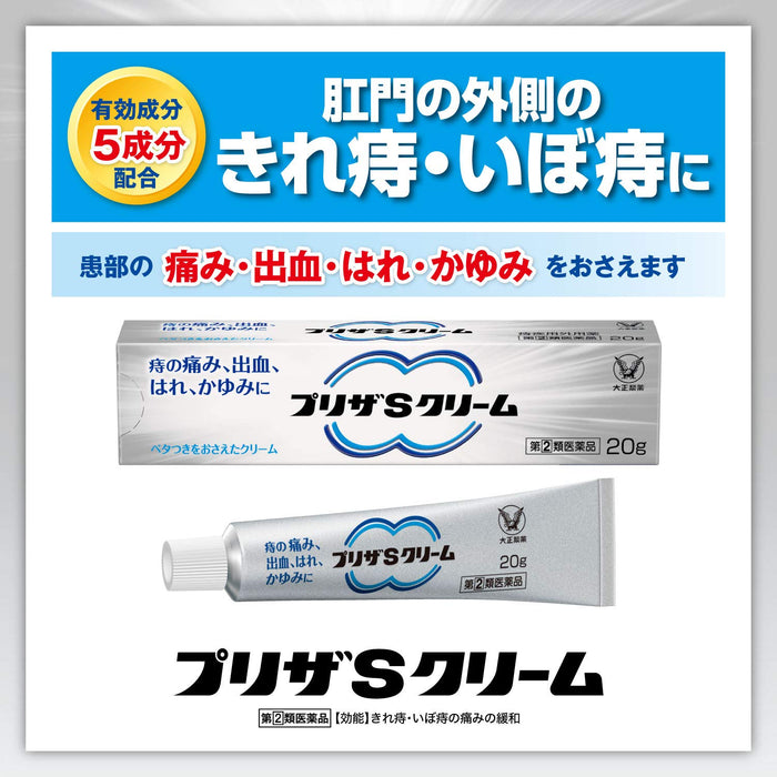 Taisho Pharmaceutical Preza S Cream 20G - [Class 2 OTC Drug]