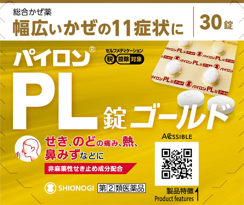 Shionogi Healthcare Pylon Pl Gold 30 片 - [第二类非处方药]