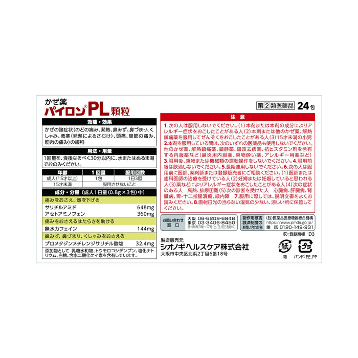 Shionogi Healthcare Pylon Pl Granules 24 Packets - [Class 2 OTC Drug]