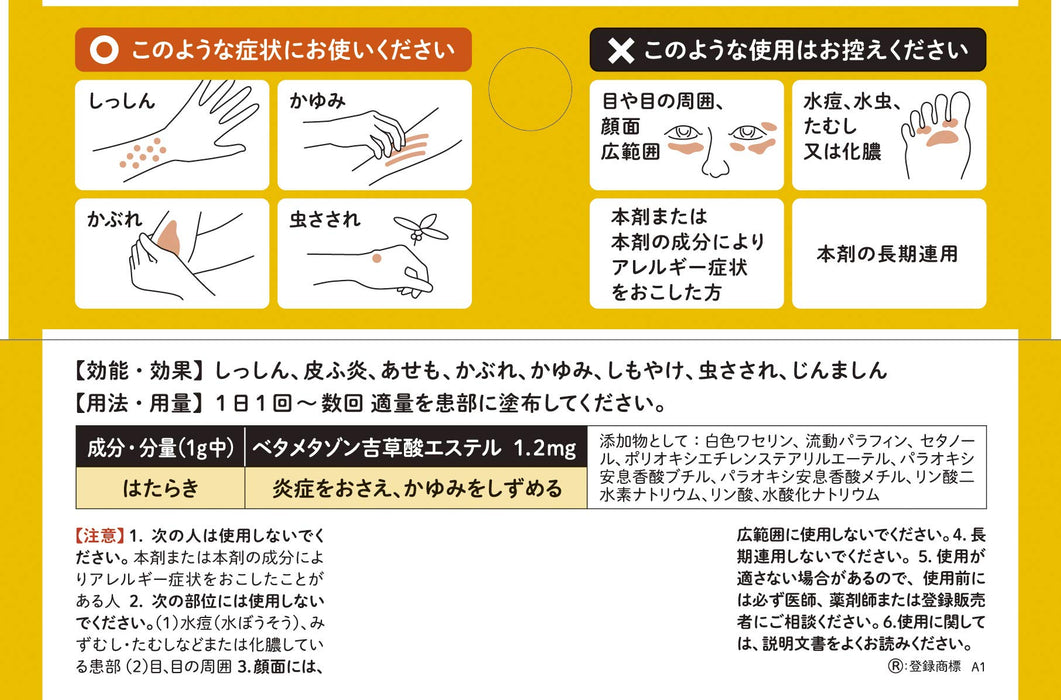 Shionogi Healthcare Rinderon Vs Cream 10G - Effective [Class 2 OTC Drug] Solution