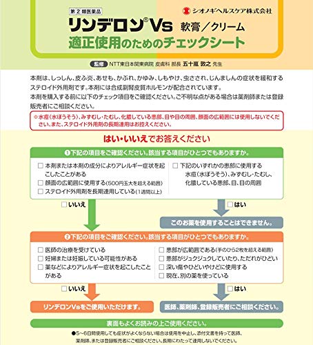 Shionogi Healthcare Rinderon Vs Cream 10G - 有效的 [2 类非处方药] 解决方案
