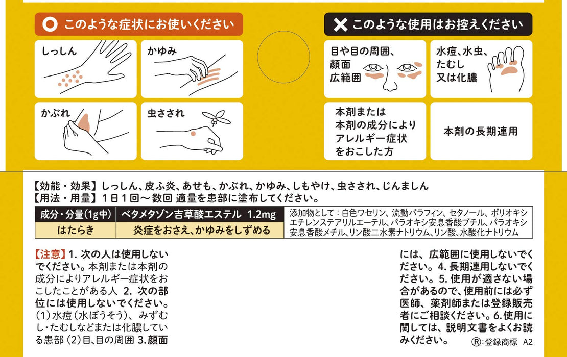 Shionogi Healthcare Rinderon Vs Cream 5G - [第 2 类非处方药]