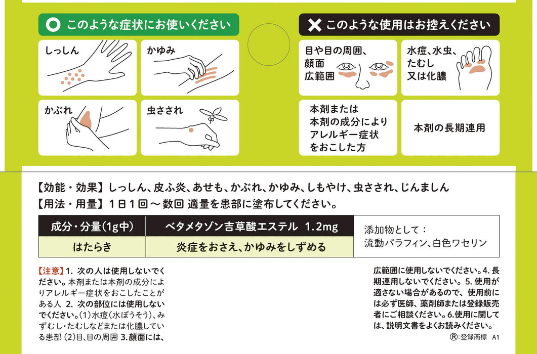 Shionogi Healthcare Rinderon Vs 软膏 10G - [第 2 类非处方药] 治疗