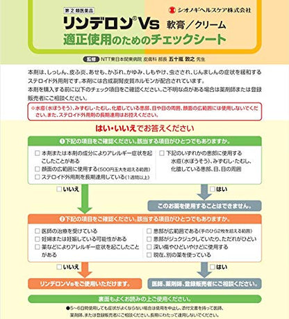 Shionogi Healthcare Rinderon Vs Ointment 10G - [Class 2 OTC Drug] Treatment