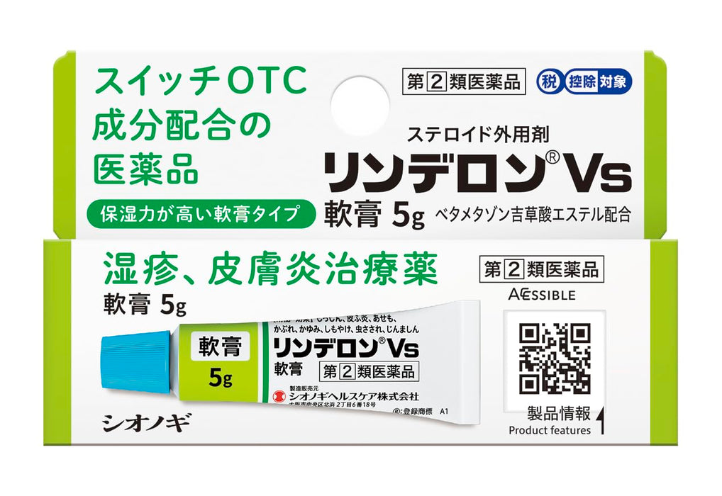 Shionogi Healthcare Rinderon 與軟膏 5G |有效的皮膚治療