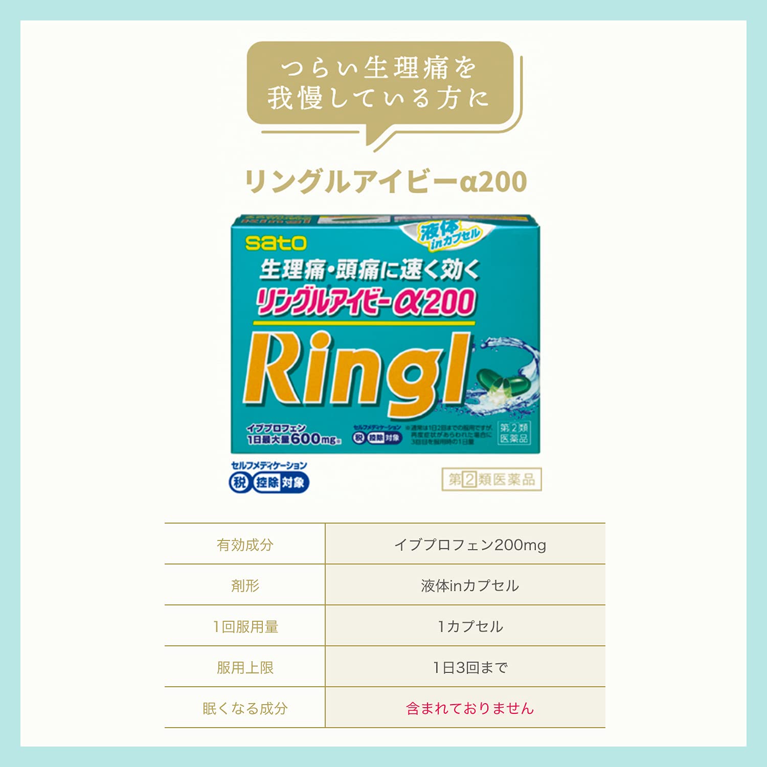 Sato Pharmaceutical Ringle Iv Alpha 200 - 12 Capsules [Class 2 OTC Drug]