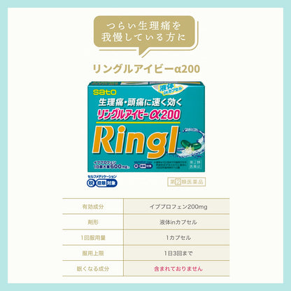 Sato Pharmaceutical Ringle Iv Alpha 200 24 Capsules [Class 2 OTC Drug]