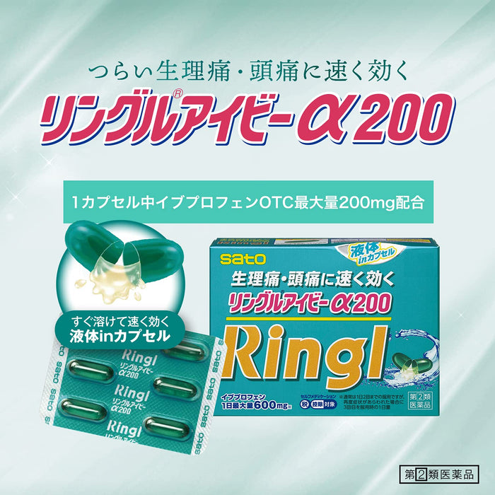 佐藤制药 Ringle Iv Alpha 200 - 36 粒胶囊 [第 2 类药物]