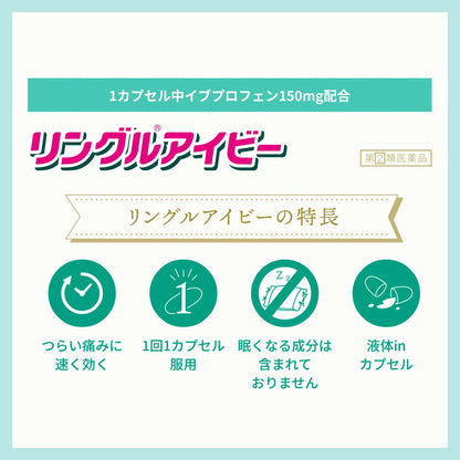 Sato Pharmaceutical Ringle Ivy 12 Capsules [Class 2 OTC Drug]