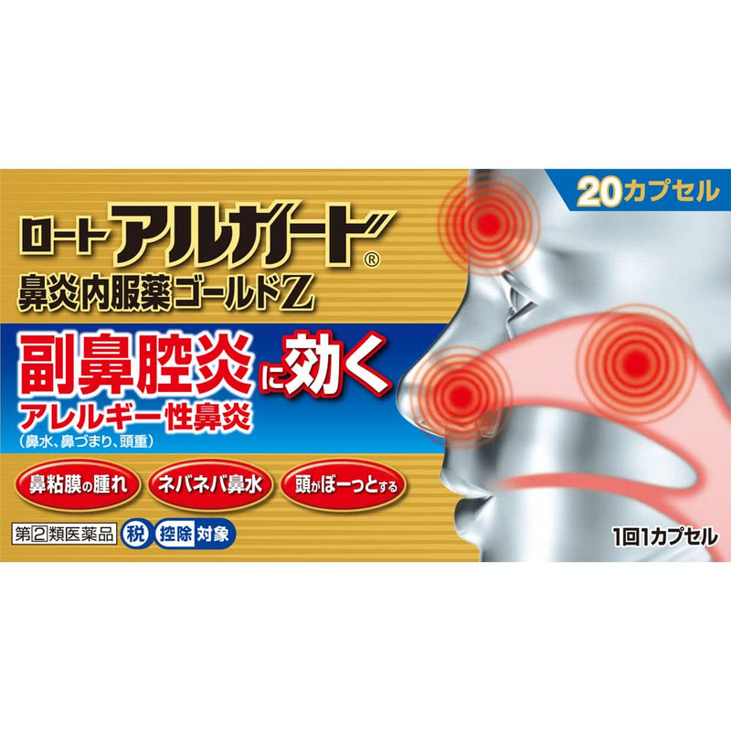 Alguard Rhinitis Relief Gold Z 20 แคปซูล - การรักษาโรคภูมิแพ้ที่มีประส
