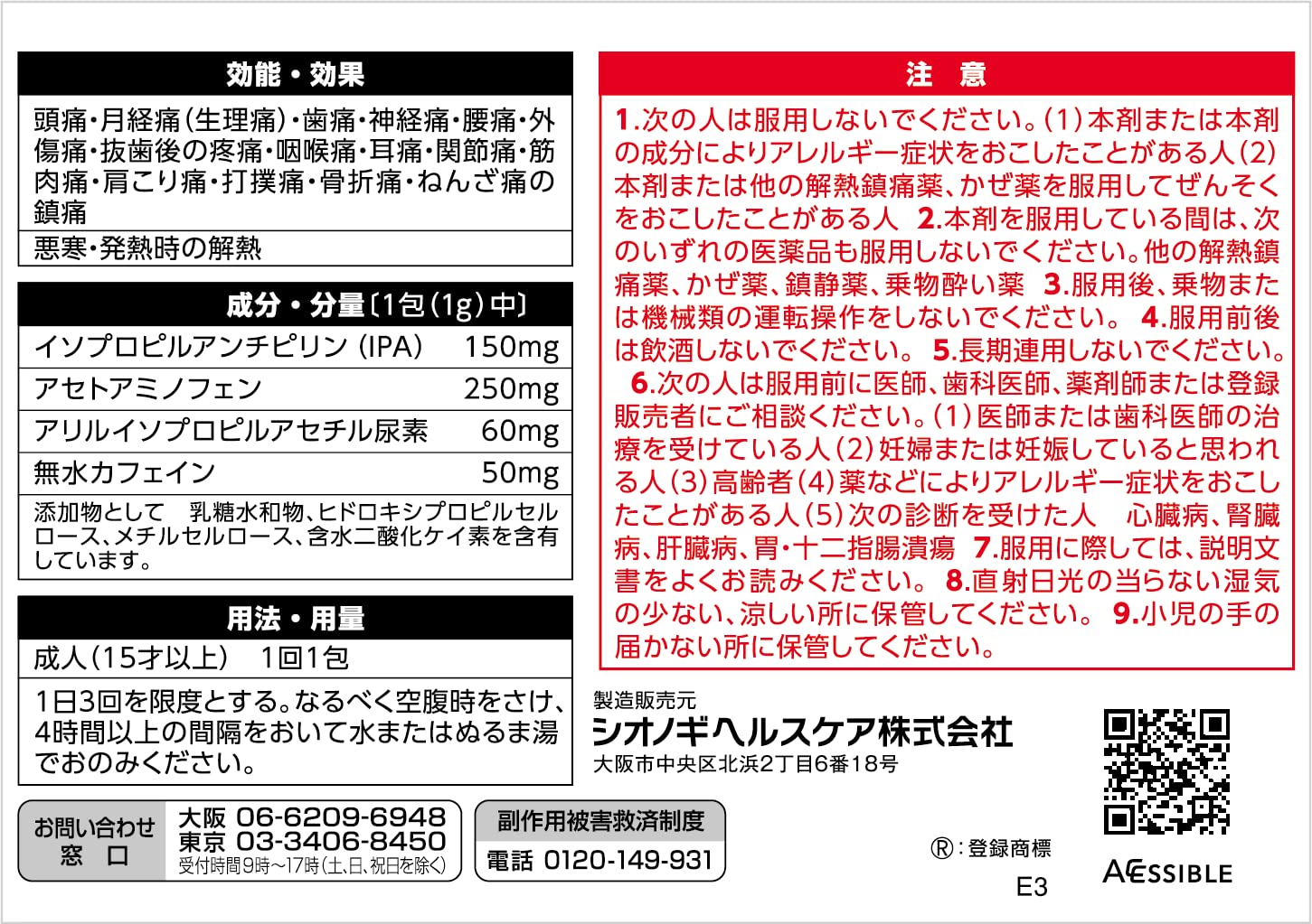 Sedes High G Pain Relief 12 Packets [Class 2 OTC Drug]