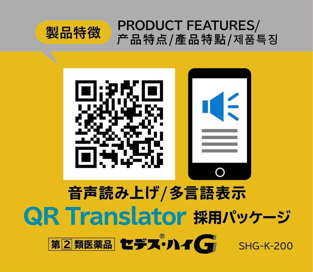 Sedes High G Pain Relief 12 Packets [Class 2 OTC Drug]