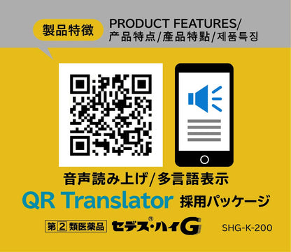 Sedes High G Pain Relief 12 Packets [Class 2 OTC Drug]