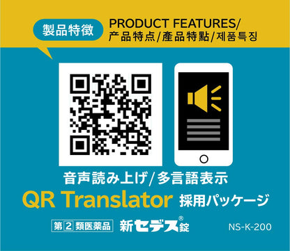 Shionogi Healthcare Shin Sedes Tablets 40 Count - [Class 2 OTC Drug] Relief