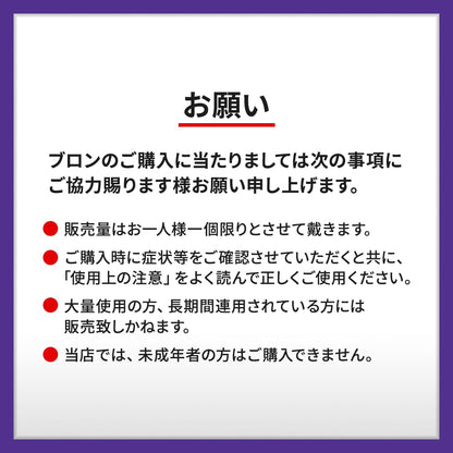 Bron Ss Tablets 60 Count – Fast Relief [Class 2 OTC Drug]