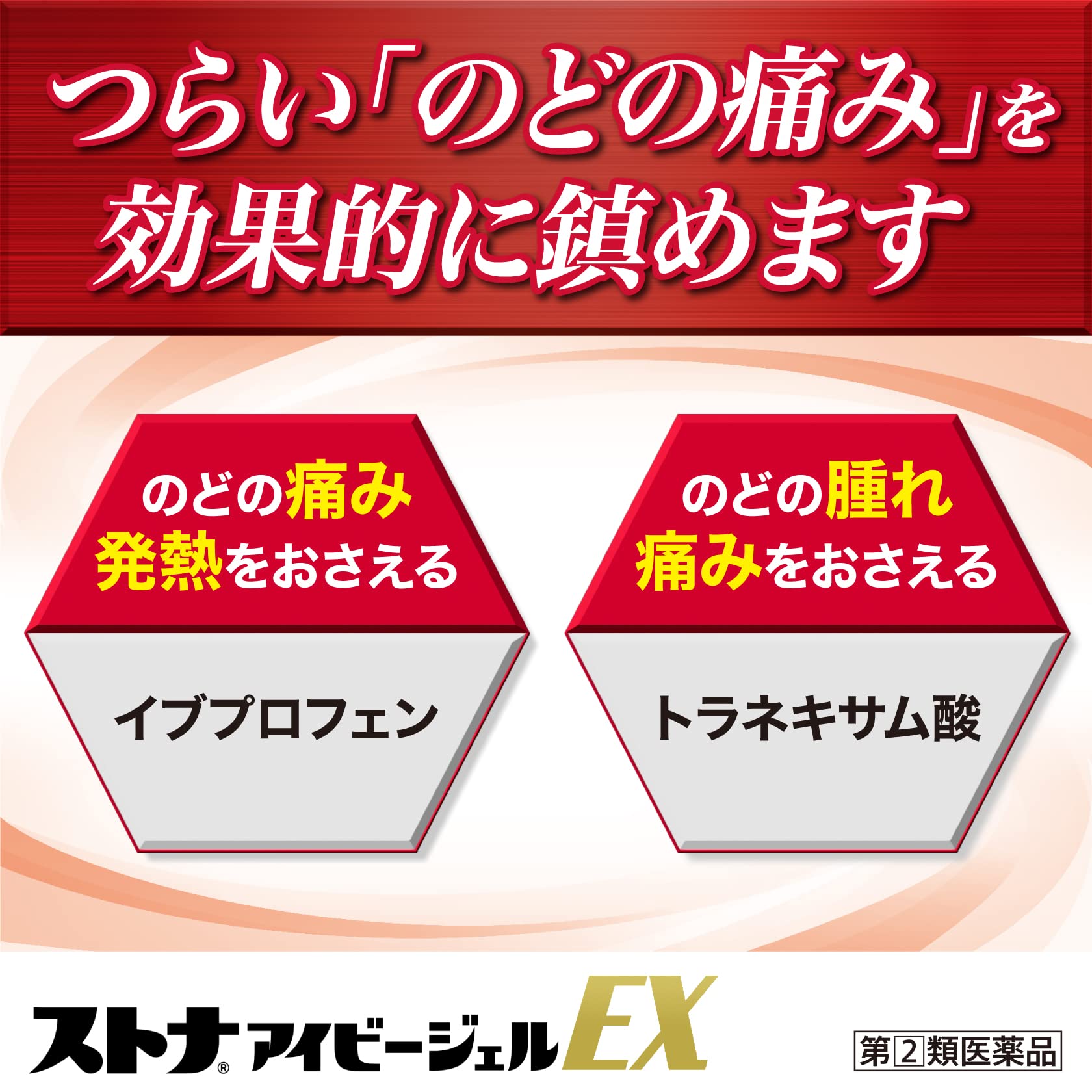 Stona Ivy Gel Ex 24 Capsules [Class 2 OTC Drug]