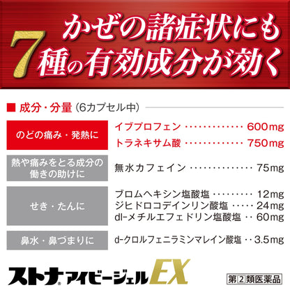 Stona Ivy Gel Ex 24 Capsules [Class 2 OTC Drug]