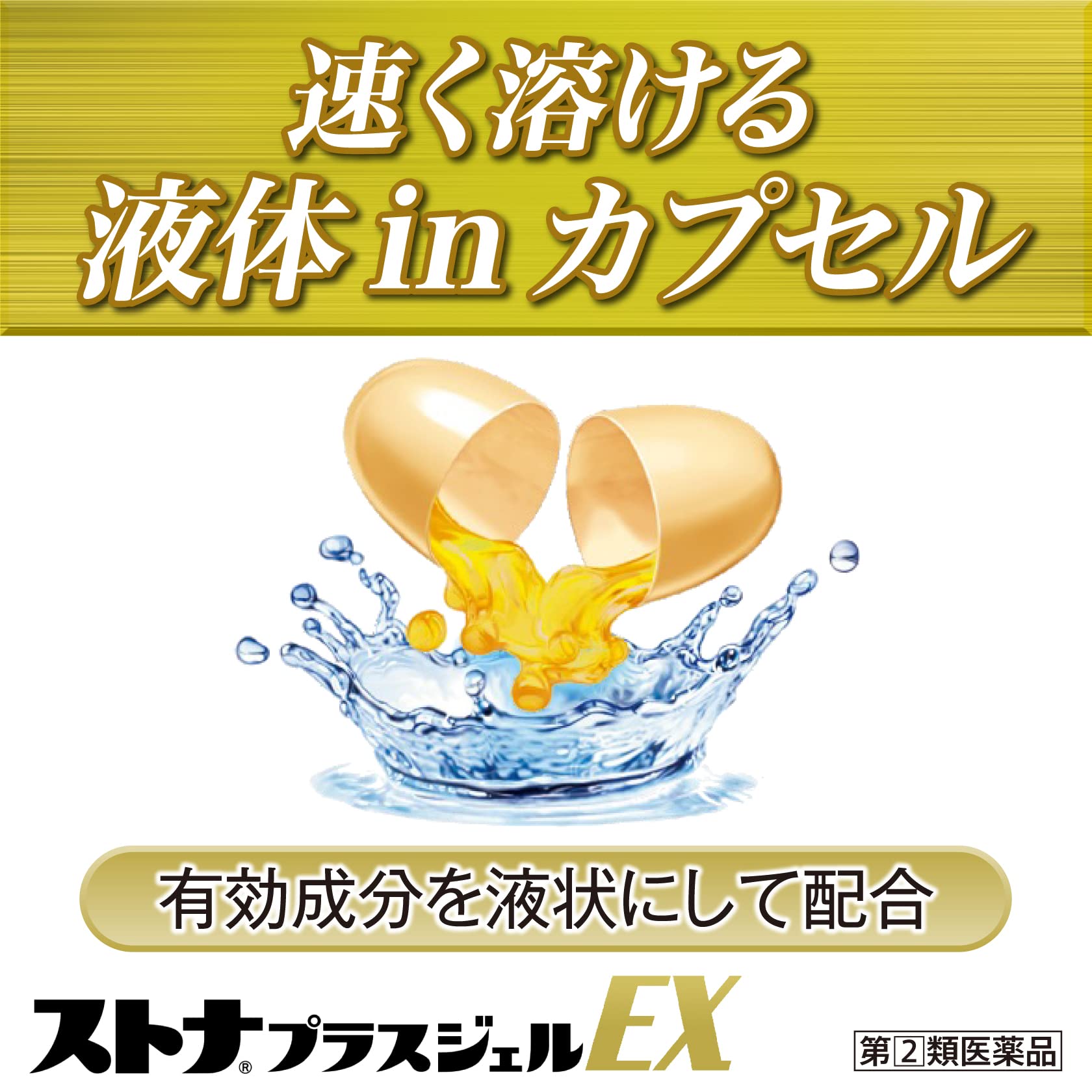 Stona Plus Gel Ex24Cp: Fast Relief [Class 2 OTC Drug]