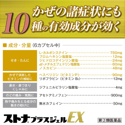 Stona Plus Gel Ex24Cp: Fast Relief [Class 2 OTC Drug]