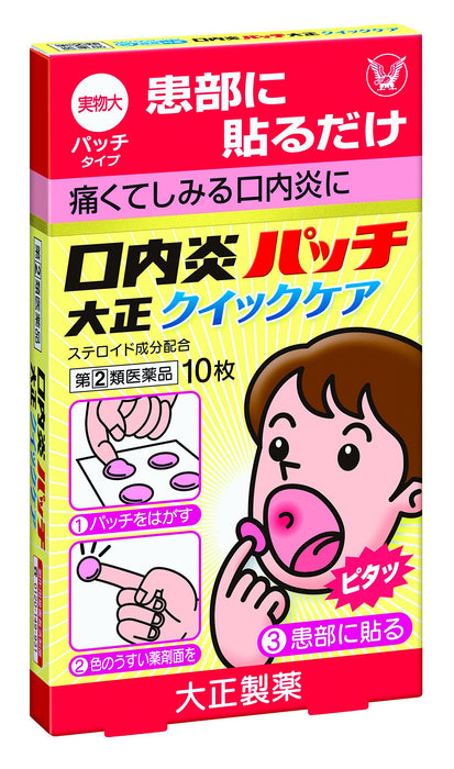 Taisho Pharmaceutical Quick Care Mouth Ulcer Patch 10 Pieces [Class 2 OTC Drug]