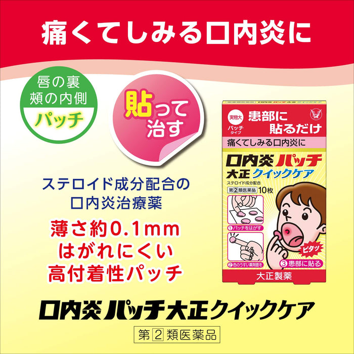 Taisho Pharmaceutical Quick Care Mouth Ulcer Patch 10 Pieces [Class 2 OTC Drug]