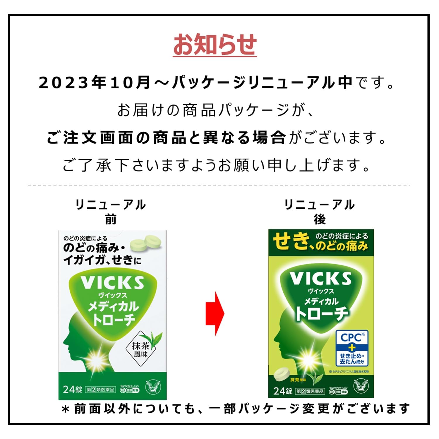 Vicks Medical Troche 24 Tablets - Effective Relief | [Class 2 OTC Drug]