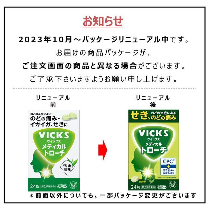 Vicks Medical Troche 24 片 - 有效缓解 | [2 类非处方药]